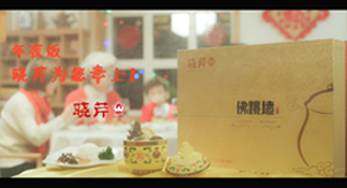年夜飯，曉芹為您奉上—曉芹佛跳墻&曉芹海參！